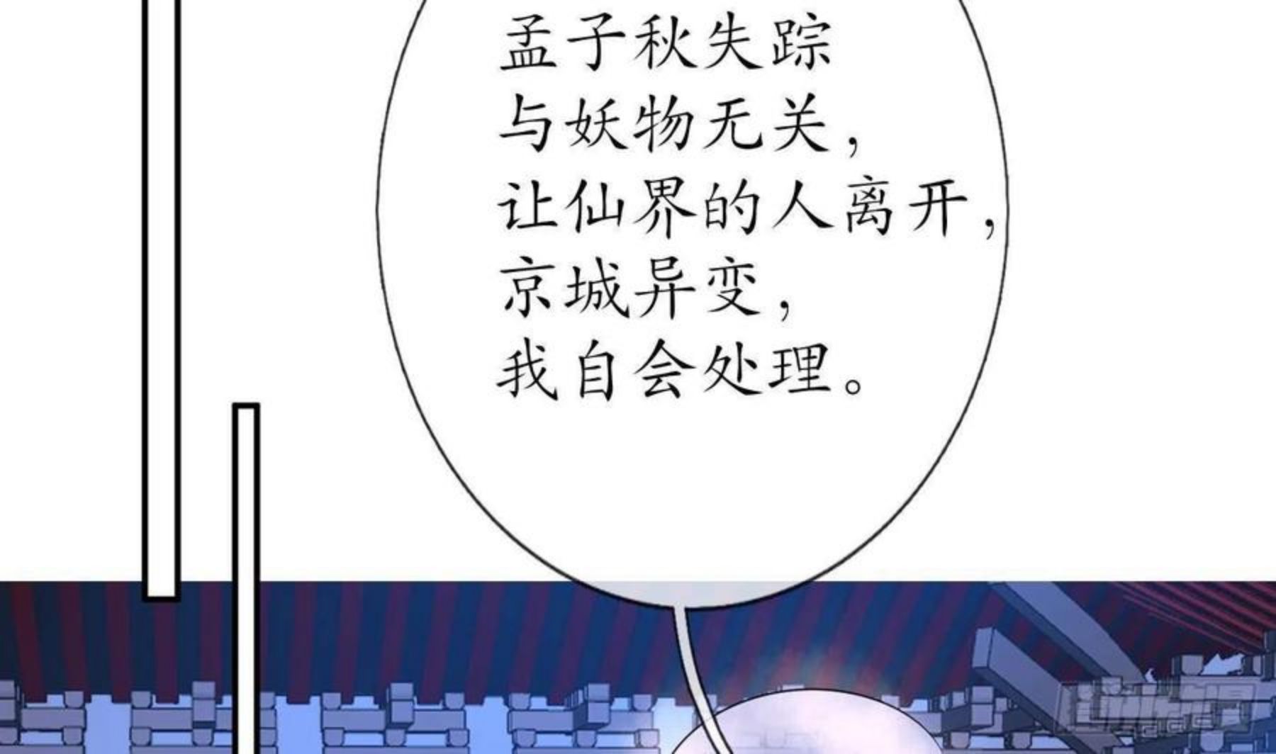 打死也不做师尊漫画,第62话 三皇子失踪32图