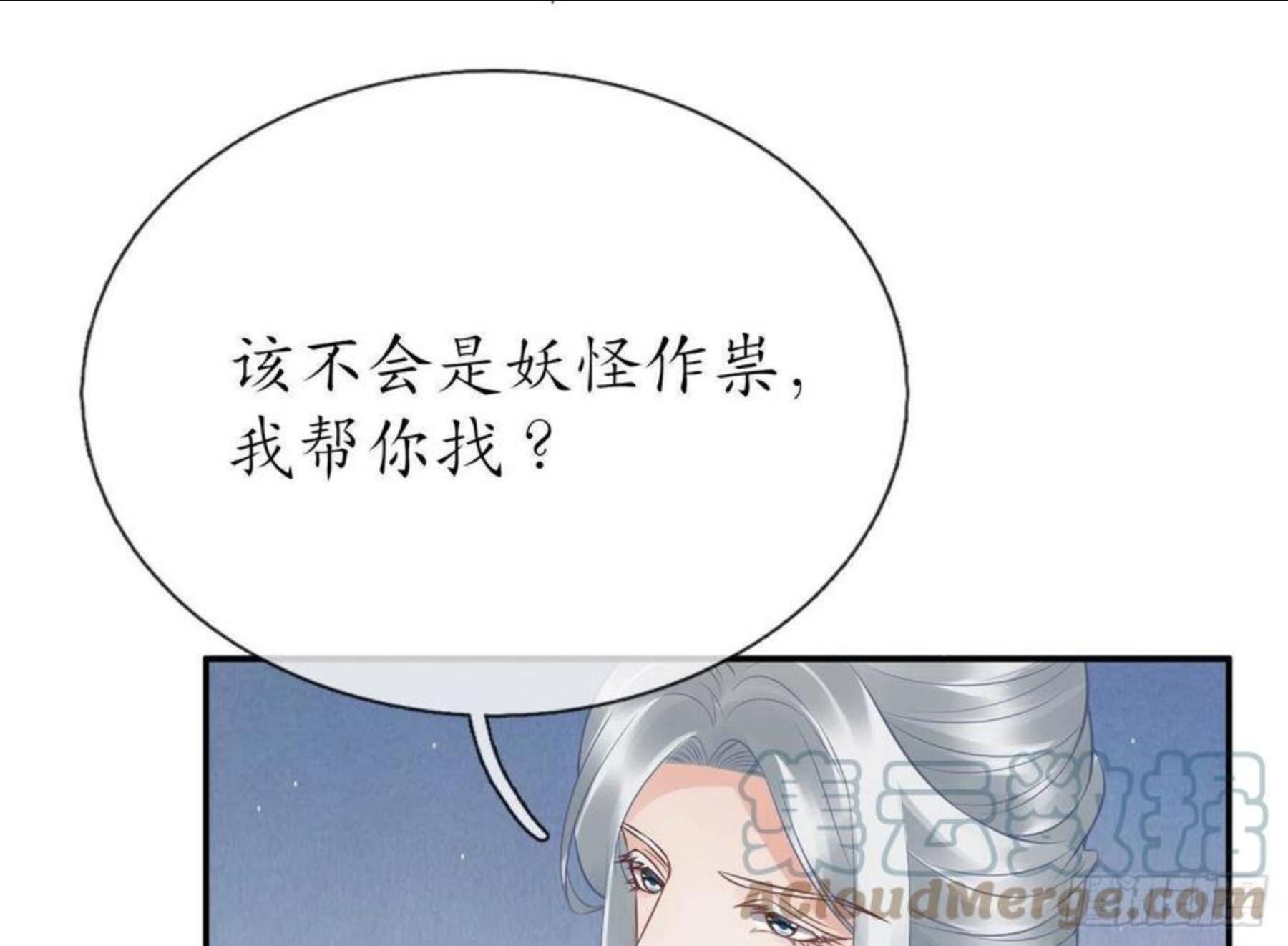 打死也不做师尊漫画,第62话 三皇子失踪55图