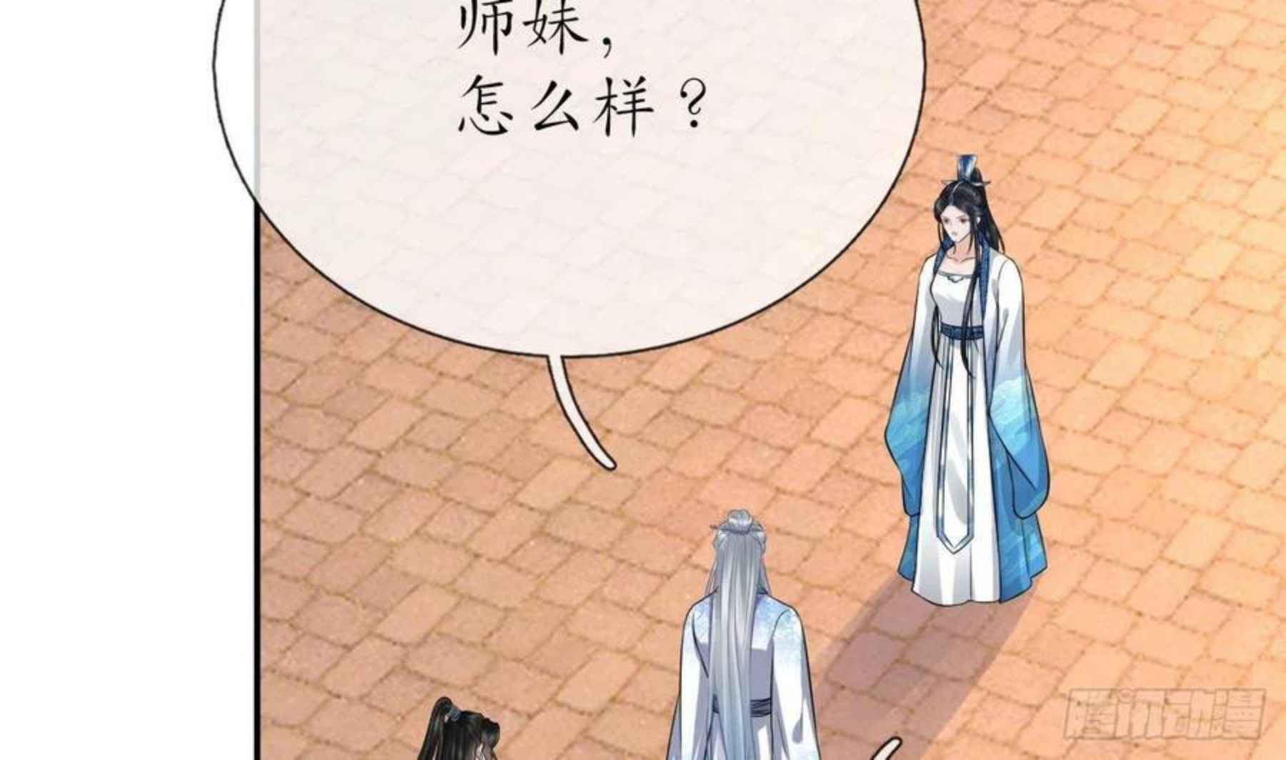 打死也不做师尊漫画,第62话 三皇子失踪5图