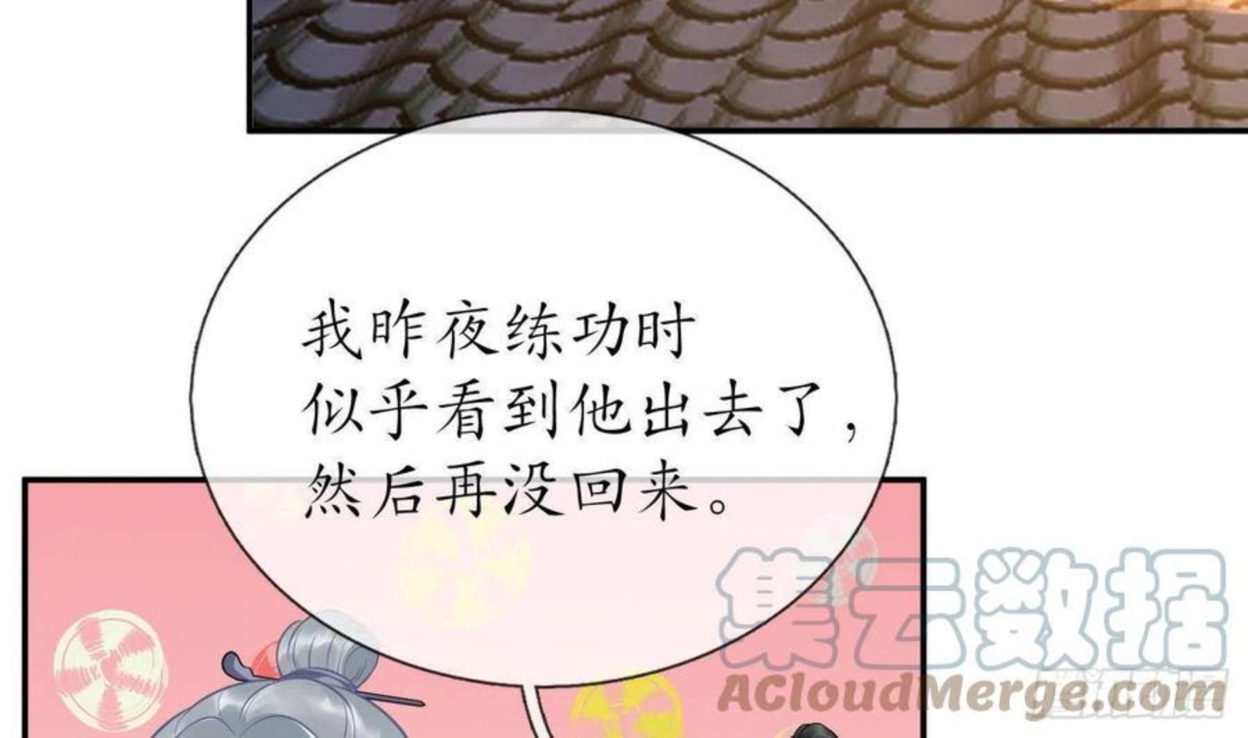 打死也不做师尊漫画,第62话 三皇子失踪7图