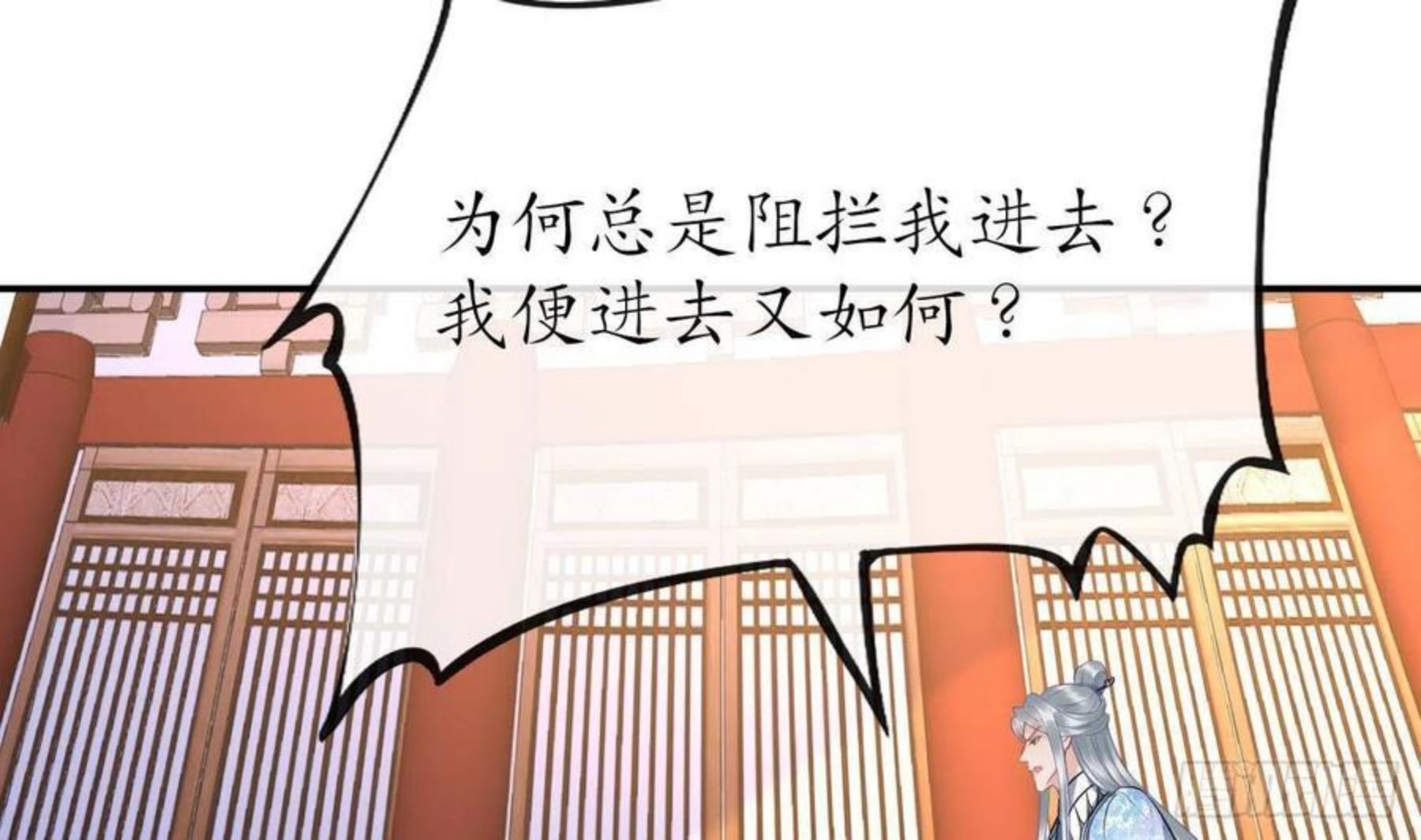 打死也不做师尊漫画,第62话 三皇子失踪23图