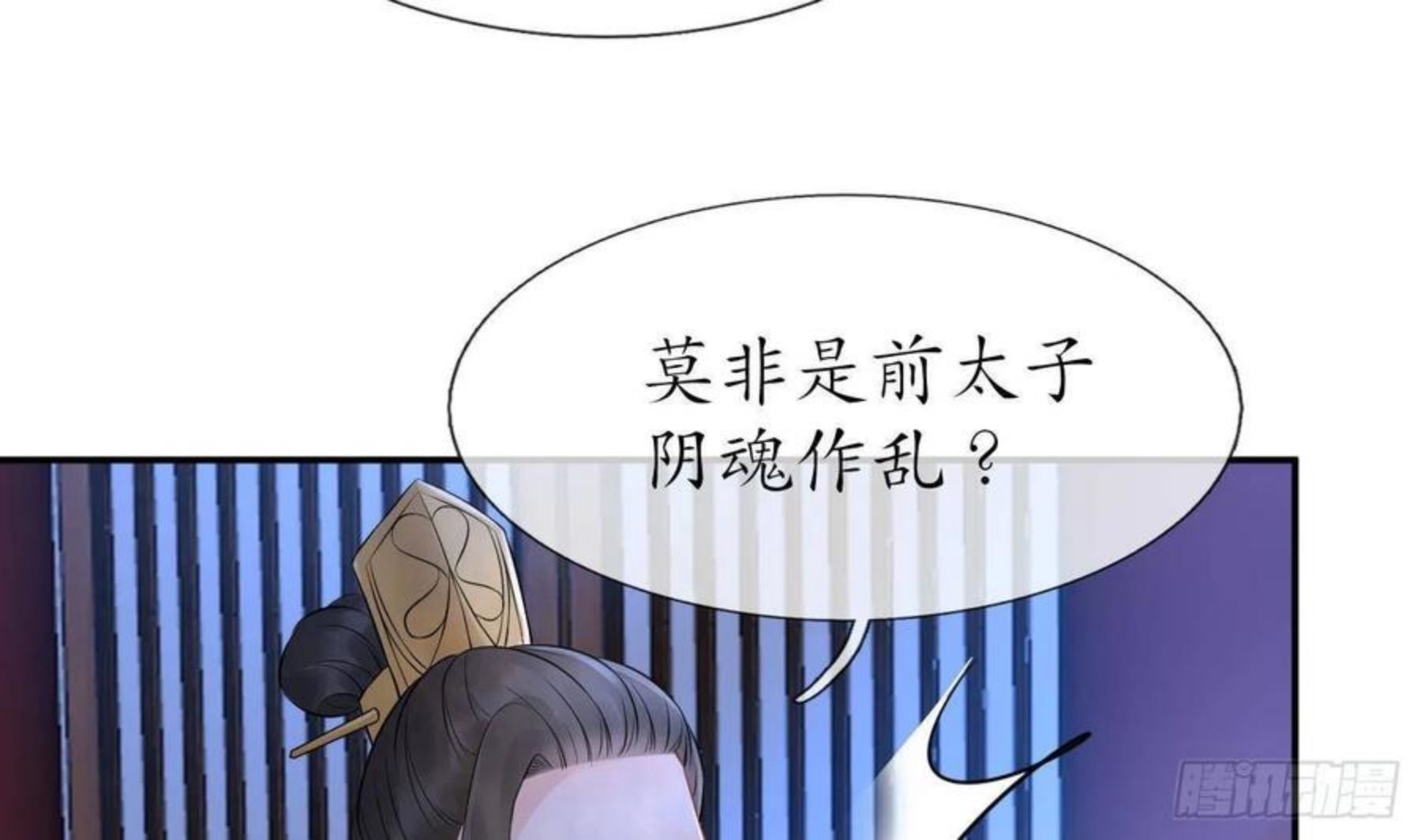 打死也不做师尊漫画,第62话 三皇子失踪35图