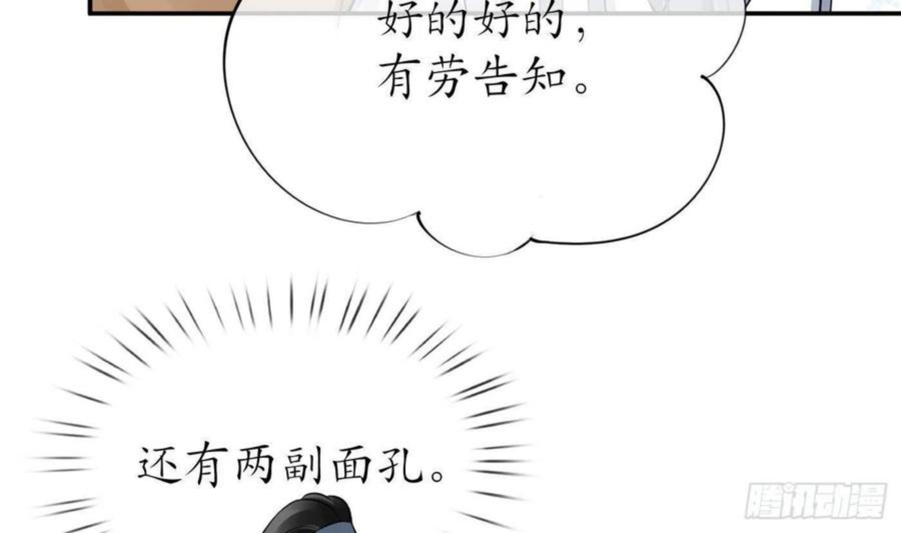 打死也不做师尊漫画,第62话 三皇子失踪11图