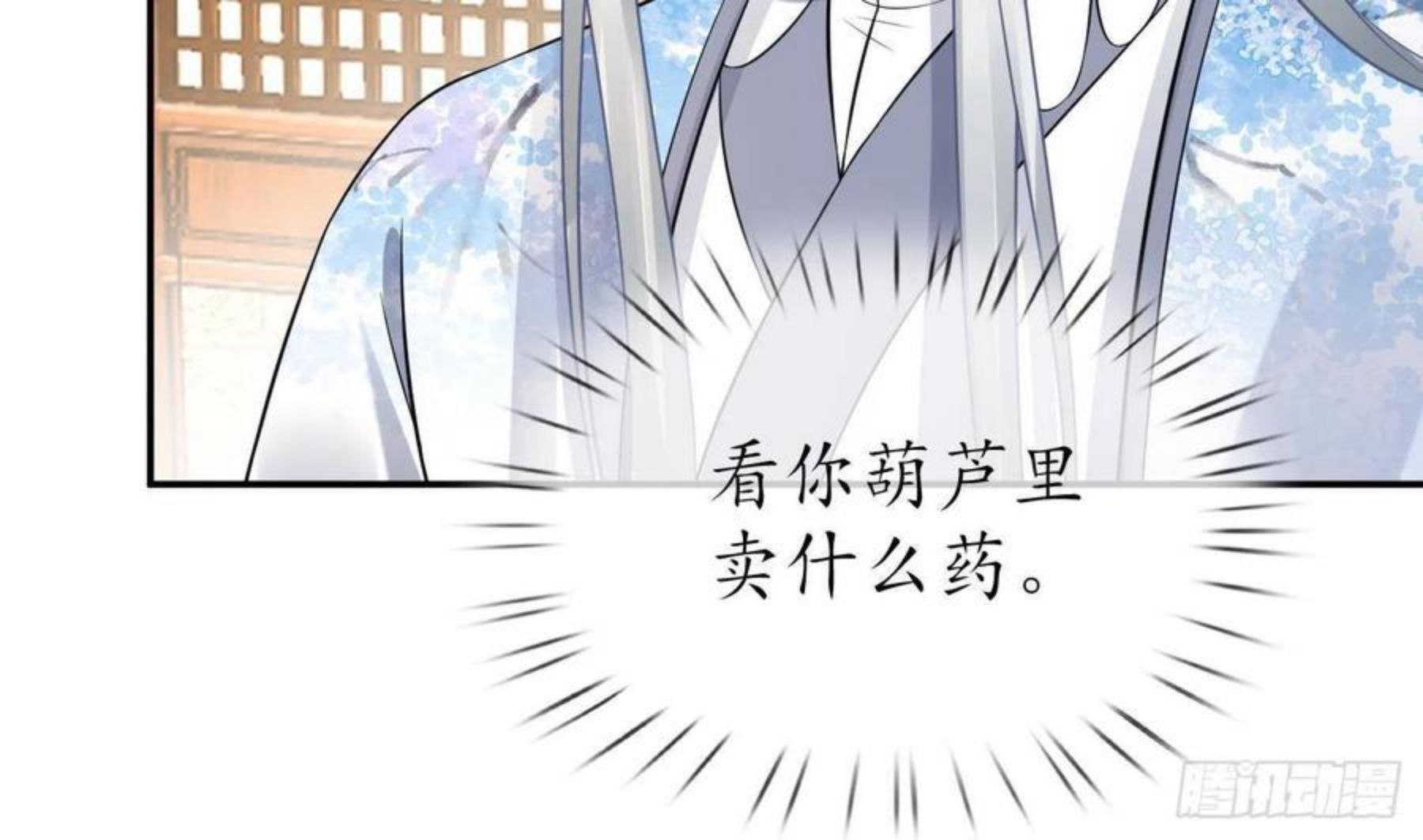 打死也不做师尊漫画,第62话 三皇子失踪62图