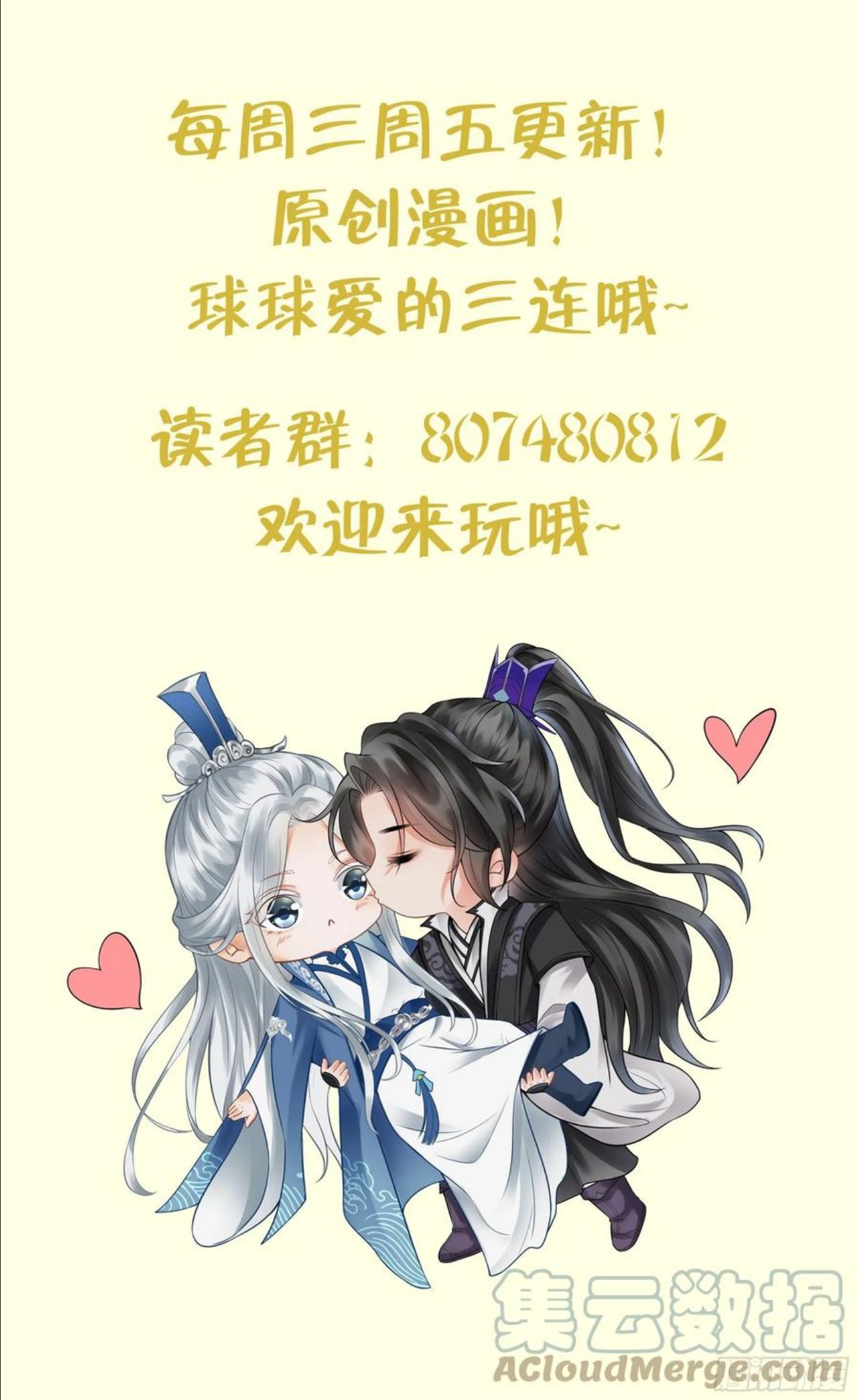 打死也不做师尊漫画,第62话 三皇子失踪82图