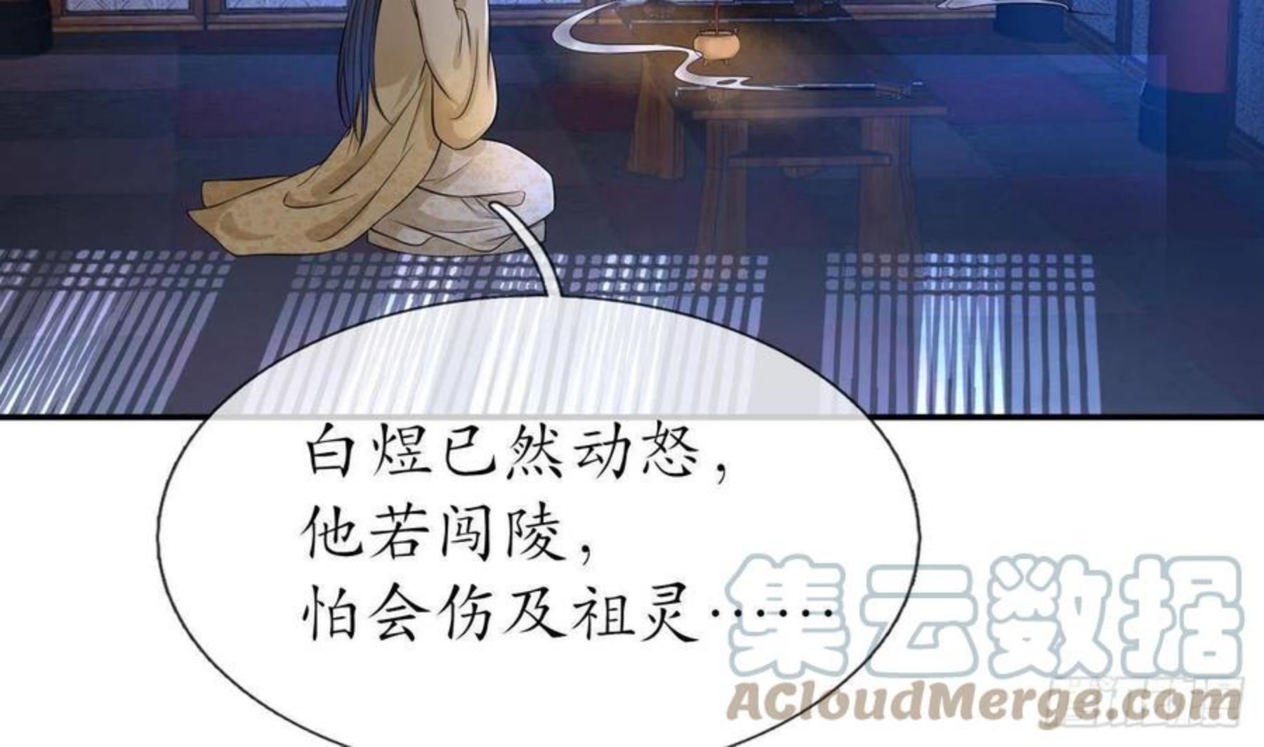 打死也不做师尊漫画,第62话 三皇子失踪34图