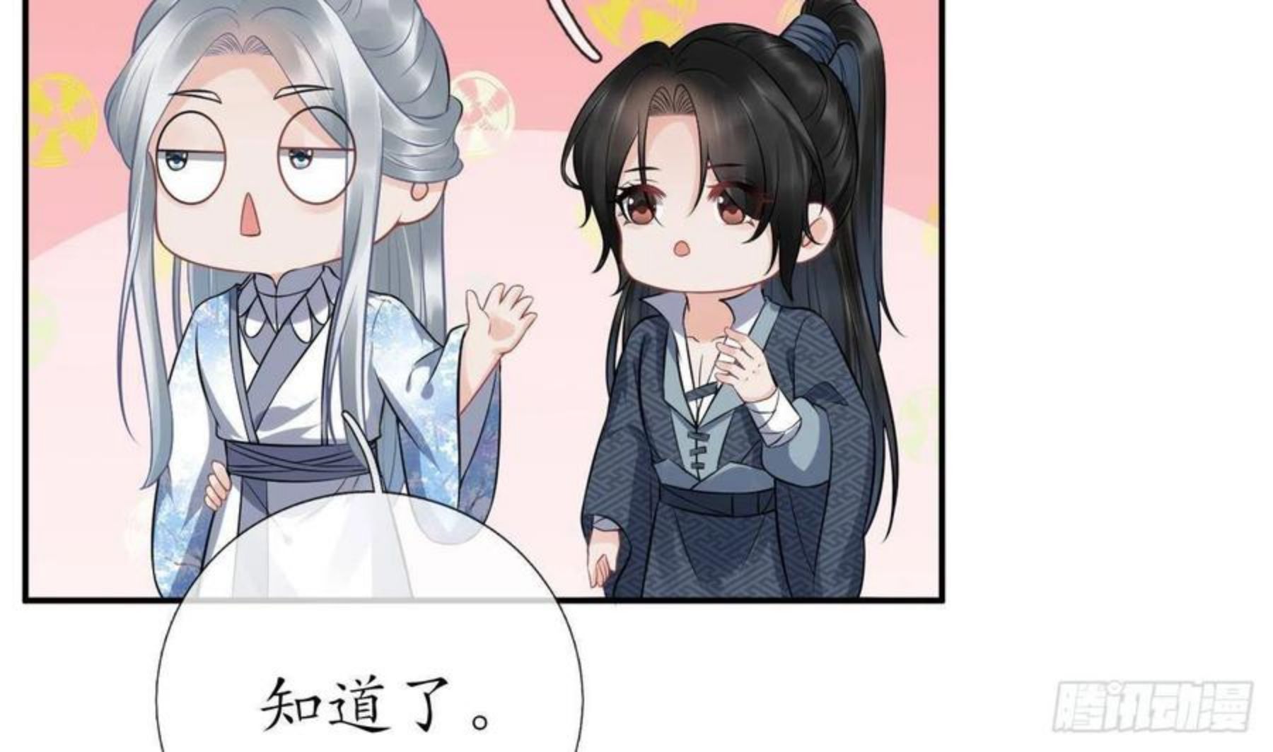 打死也不做师尊漫画,第62话 三皇子失踪8图