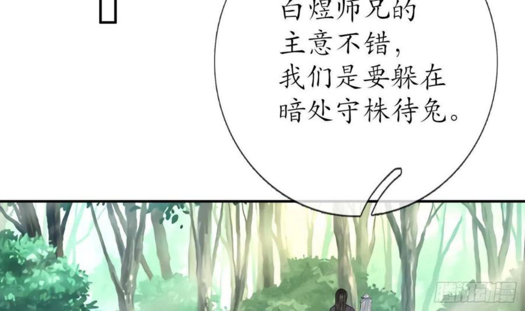 打死也不做师尊漫画,第62话 三皇子失踪66图