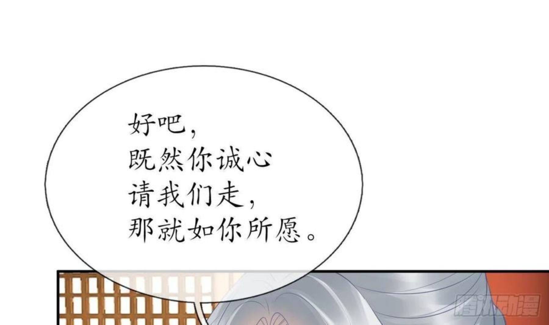 打死也不做师尊漫画,第62话 三皇子失踪60图