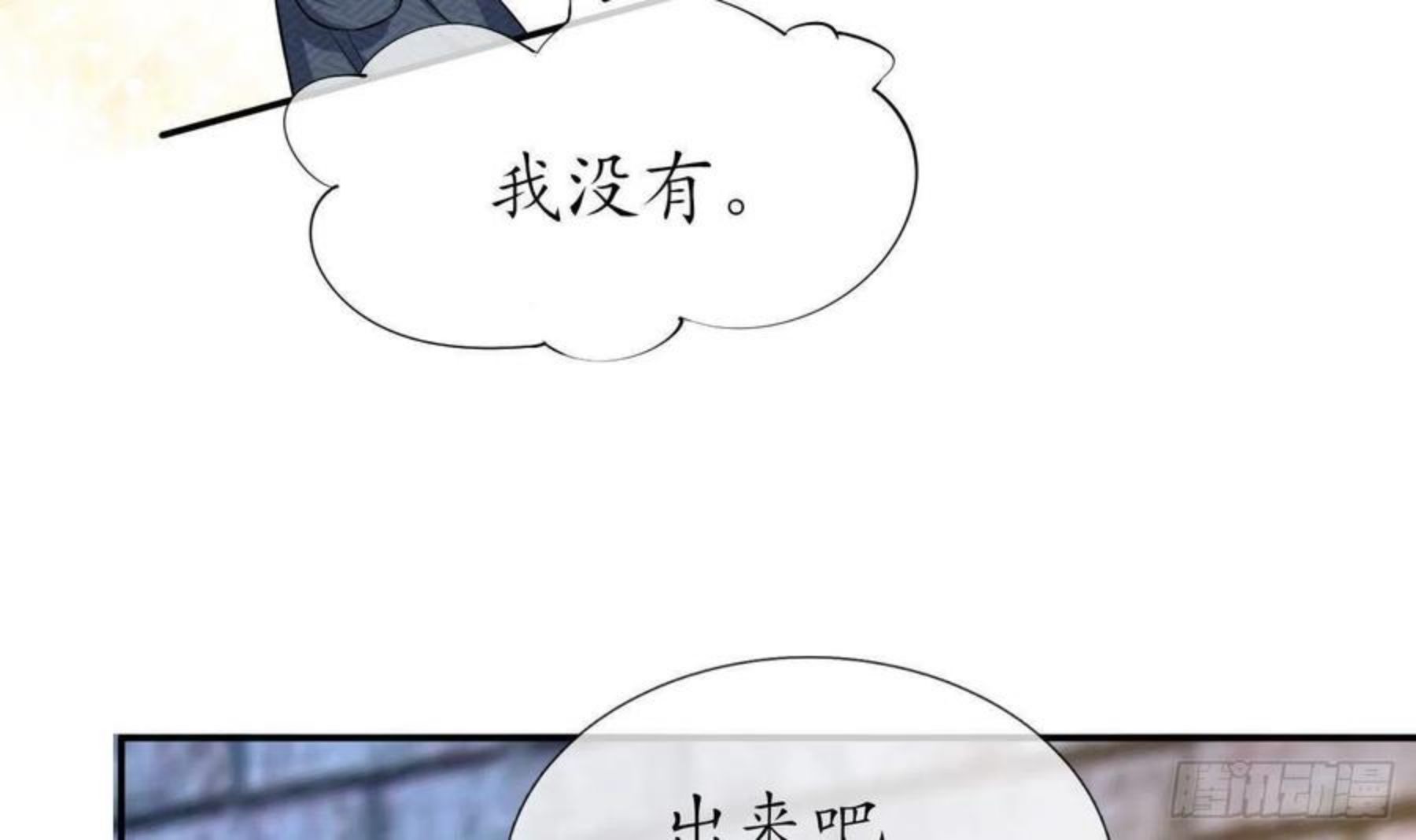 打死也不做师尊漫画,第64话 阎鹤尘，住手30图