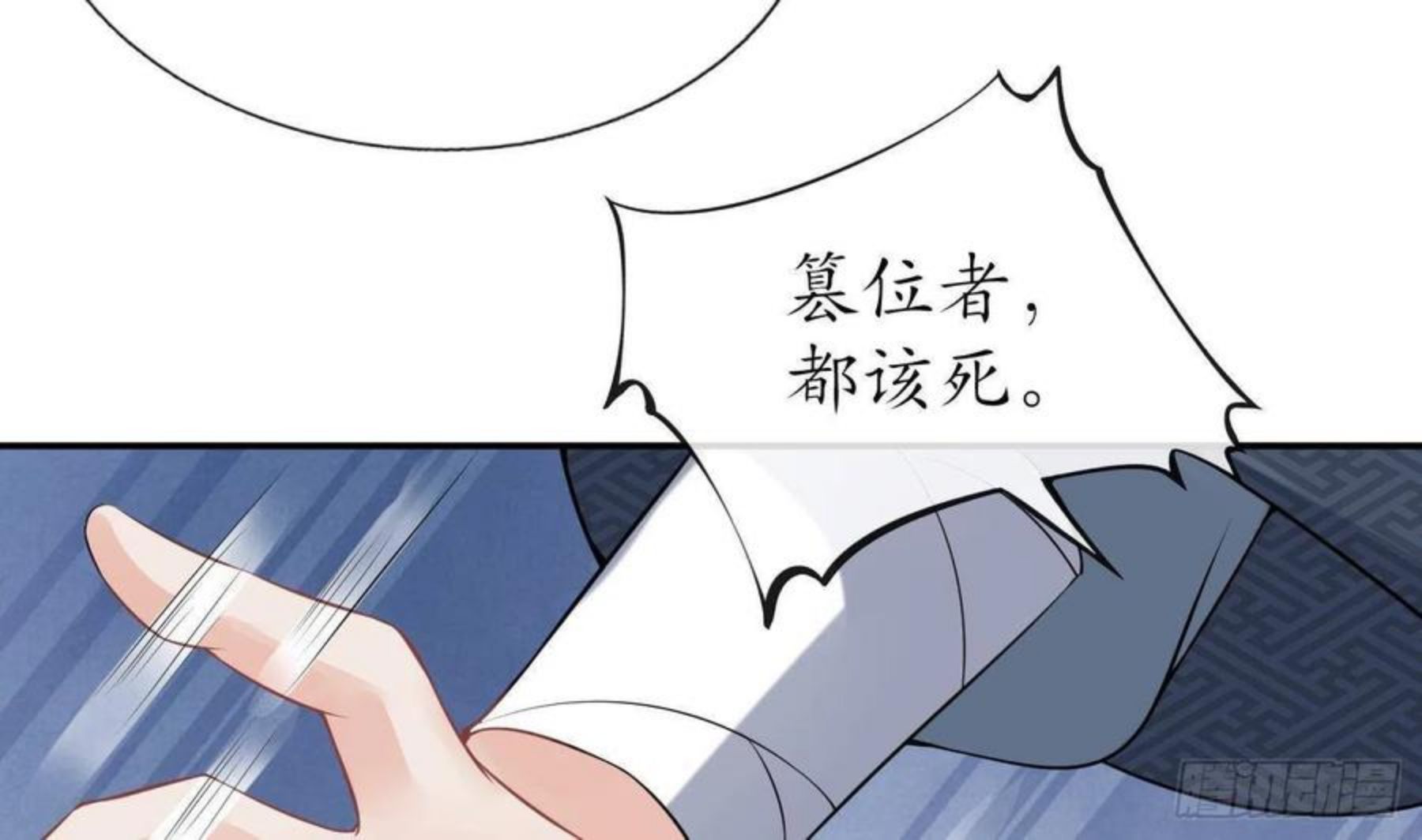 打死也不做师尊漫画,第64话 阎鹤尘，住手65图