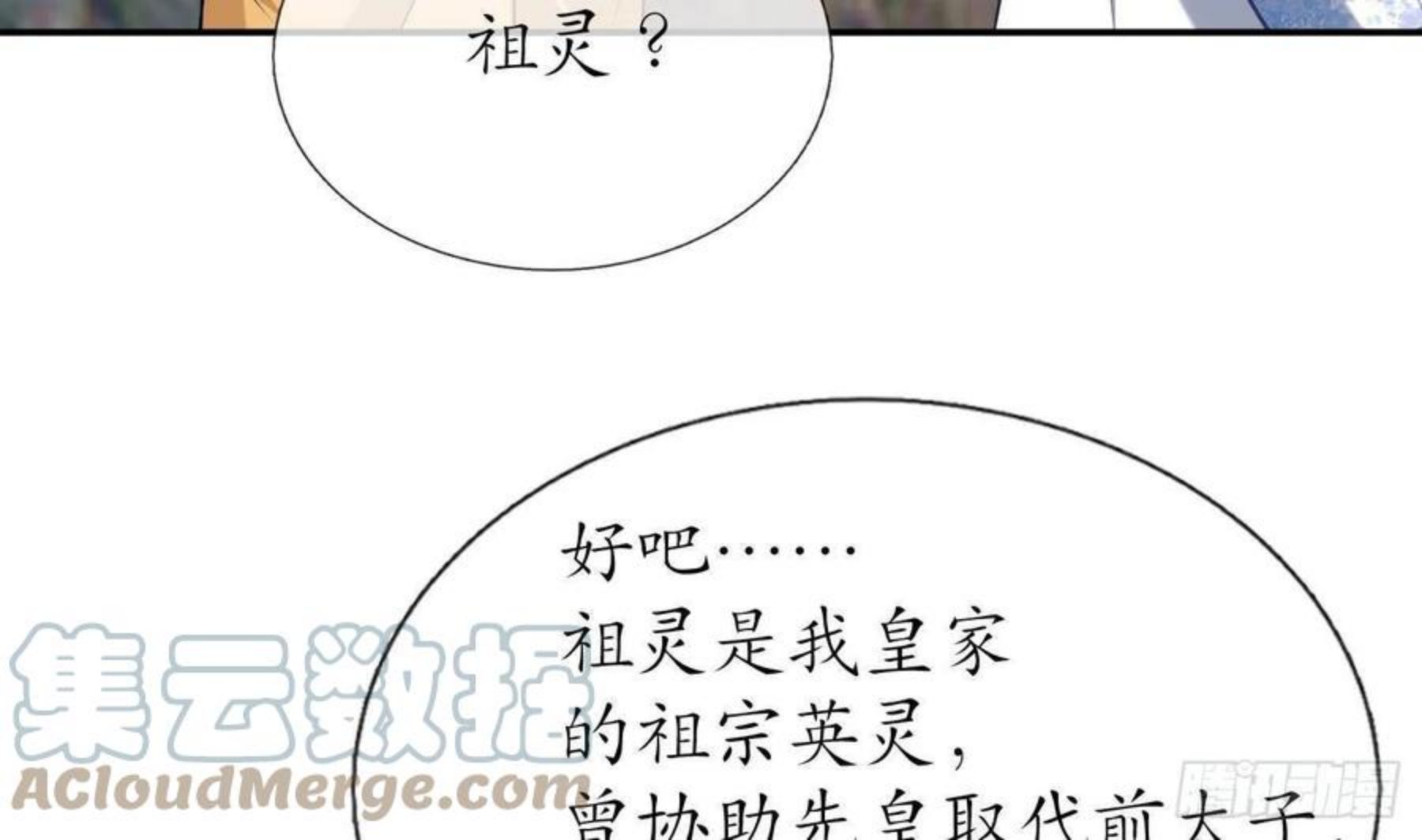 打死也不做师尊漫画,第64话 阎鹤尘，住手58图