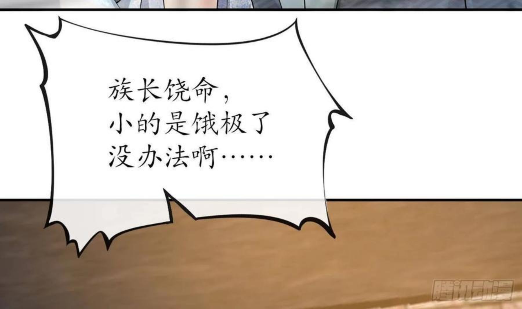 打死也不做师尊漫画,第64话 阎鹤尘，住手18图