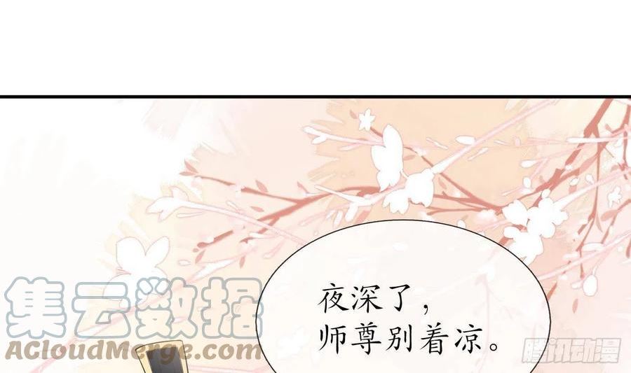 打死也不做师尊漫画,第108话 孽徒受死！10图