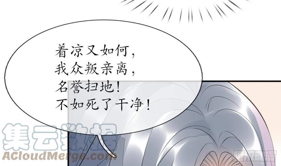 打死也不做师尊漫画,第108话 孽徒受死！13图