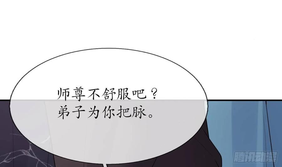 打死也不做师尊漫画,第108话 孽徒受死！15图