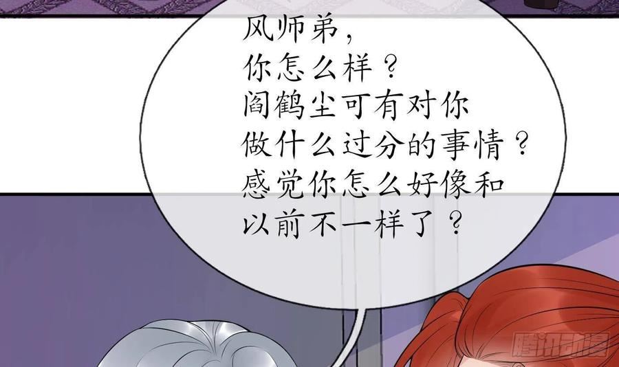 打死也不做师尊漫画,第108话 孽徒受死！33图