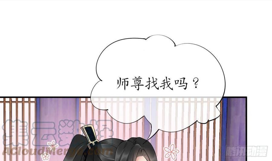 打死也不做师尊漫画,第108话 孽徒受死！49图