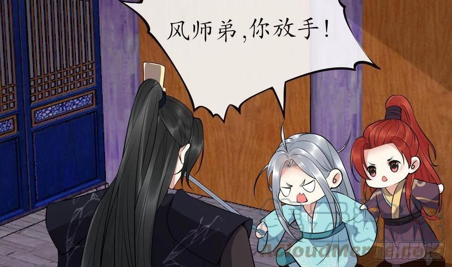 打死也不做师尊漫画,第108话 孽徒受死！64图