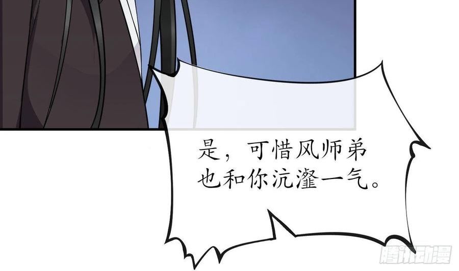 打死也不做师尊漫画,第108话 孽徒受死！68图