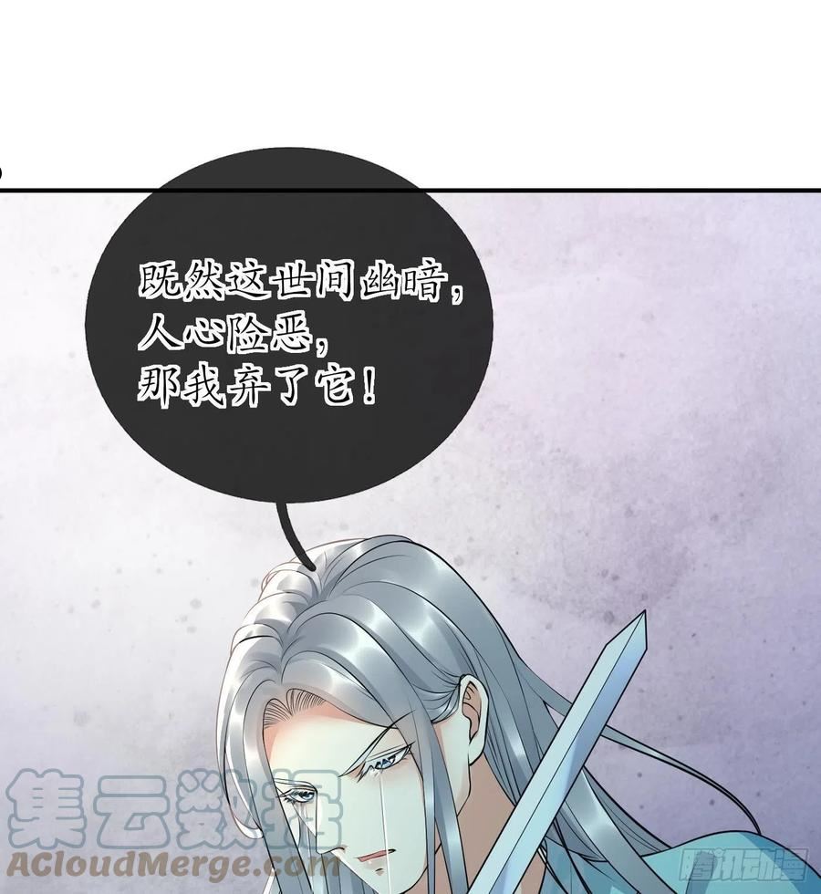 打死也不做师尊漫画,第108话 孽徒受死！70图