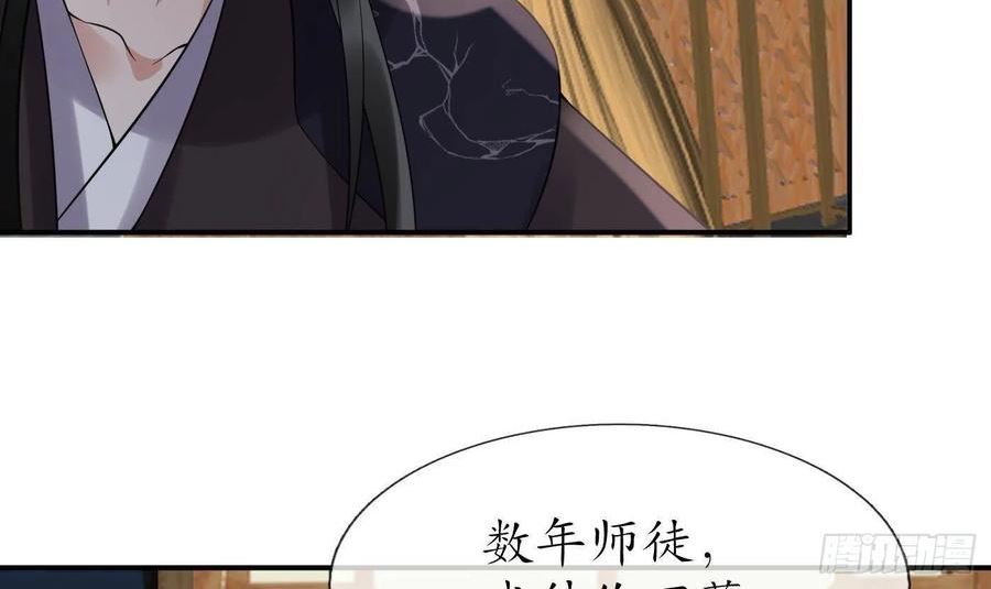 打死也不做师尊漫画,第112话 欺师灭祖24图