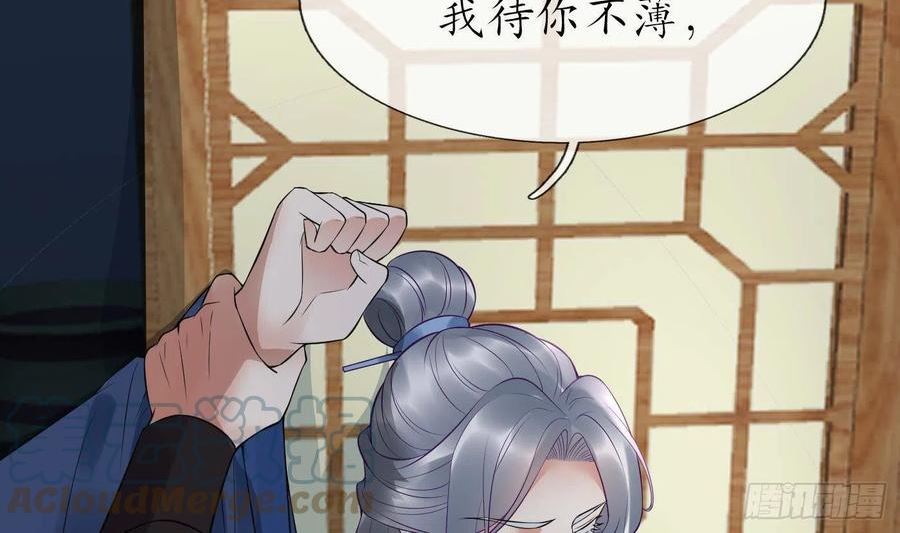 打死也不做师尊漫画,第112话 欺师灭祖25图