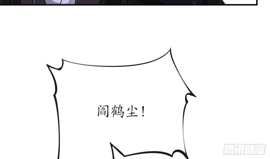 打死也不做师尊漫画,第112话 欺师灭祖38图