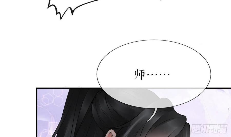 打死也不做师尊漫画,第112话 欺师灭祖39图