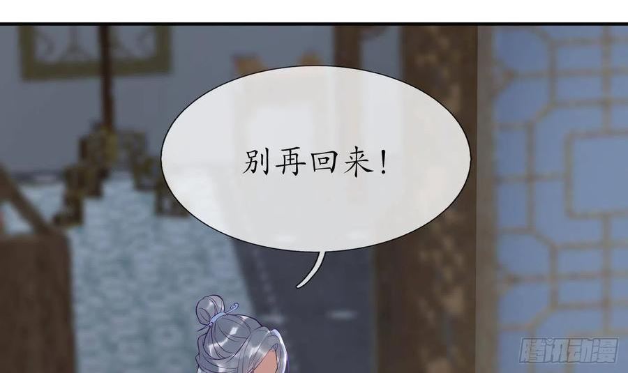 打死也不做师尊漫画,第112话 欺师灭祖42图