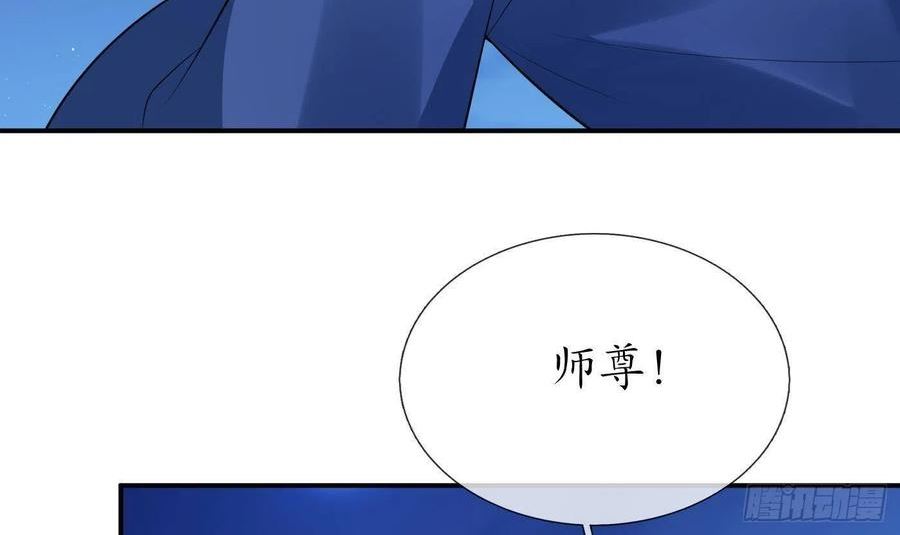 打死也不做师尊漫画,第112话 欺师灭祖6图