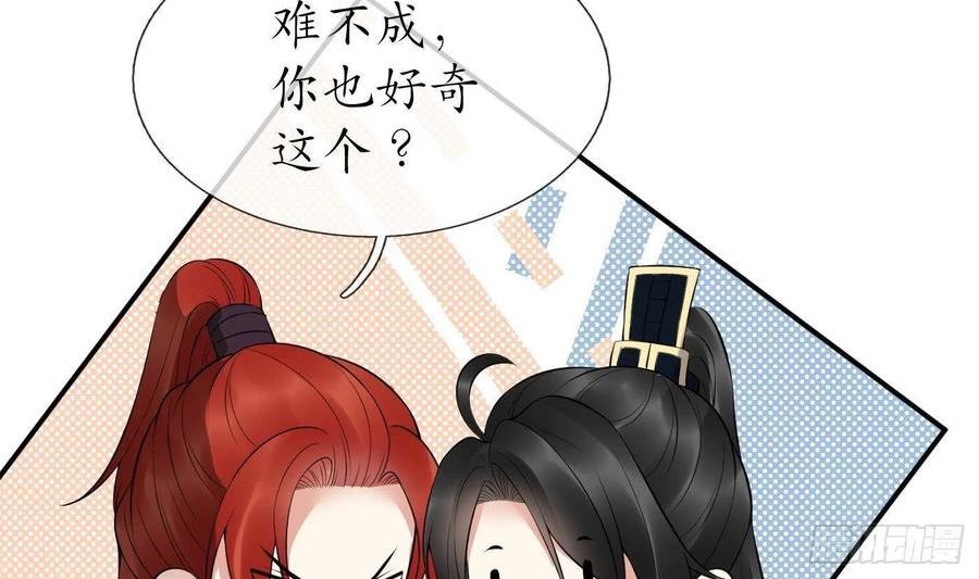 打死也不做师尊漫画,第112话 欺师灭祖62图