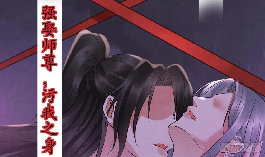 打死也不做师尊漫画,第112话 欺师灭祖75图