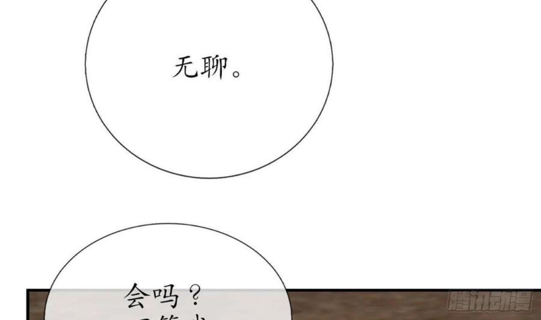 打死也不做师尊漫画,第65话 你会杀我吗41图