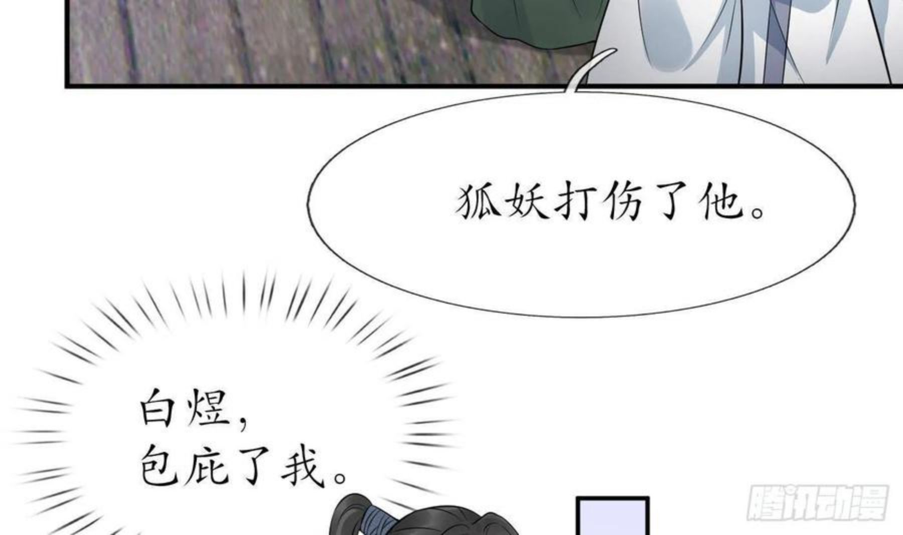 打死也不做师尊漫画,第65话 你会杀我吗63图