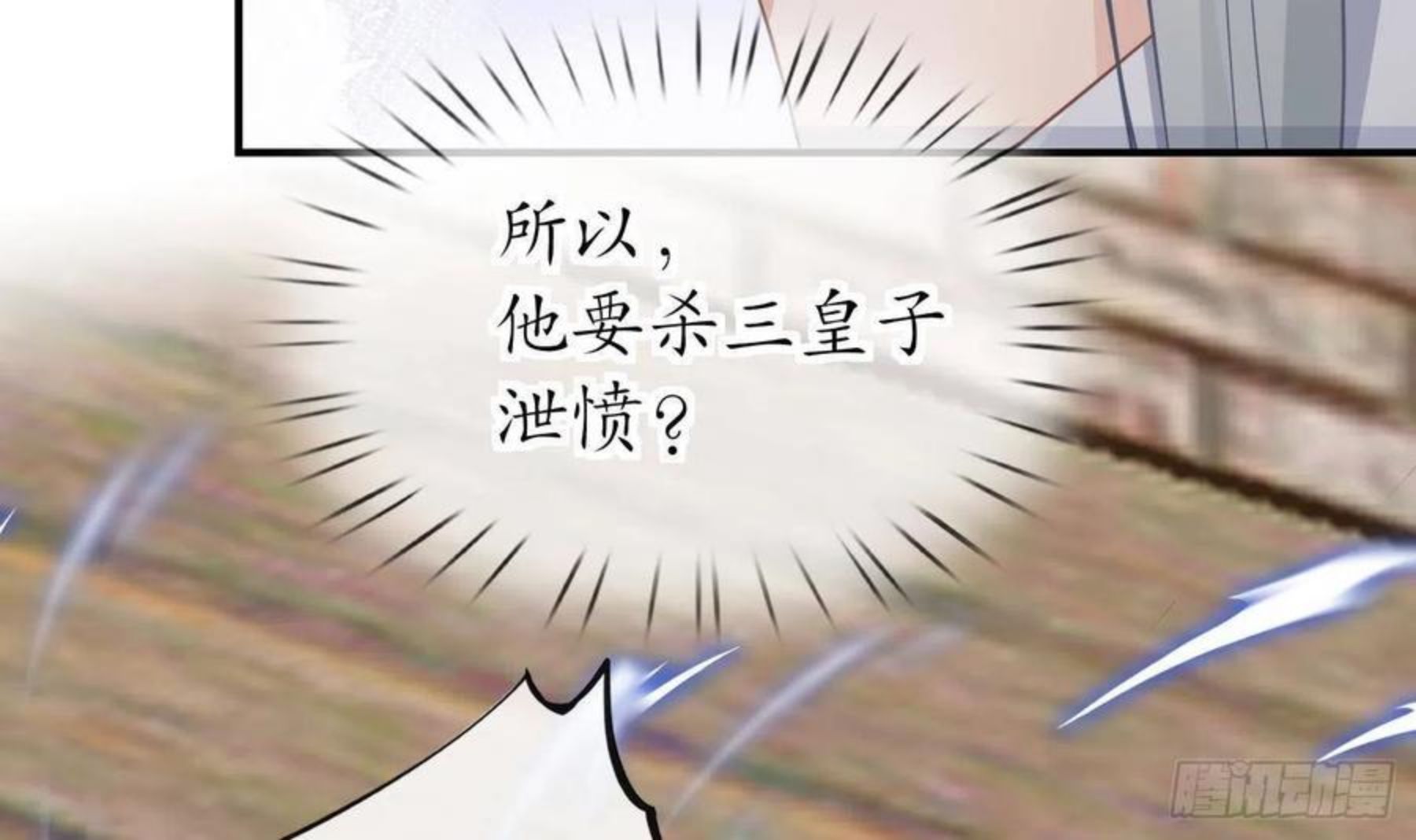 打死也不做师尊漫画,第65话 你会杀我吗15图