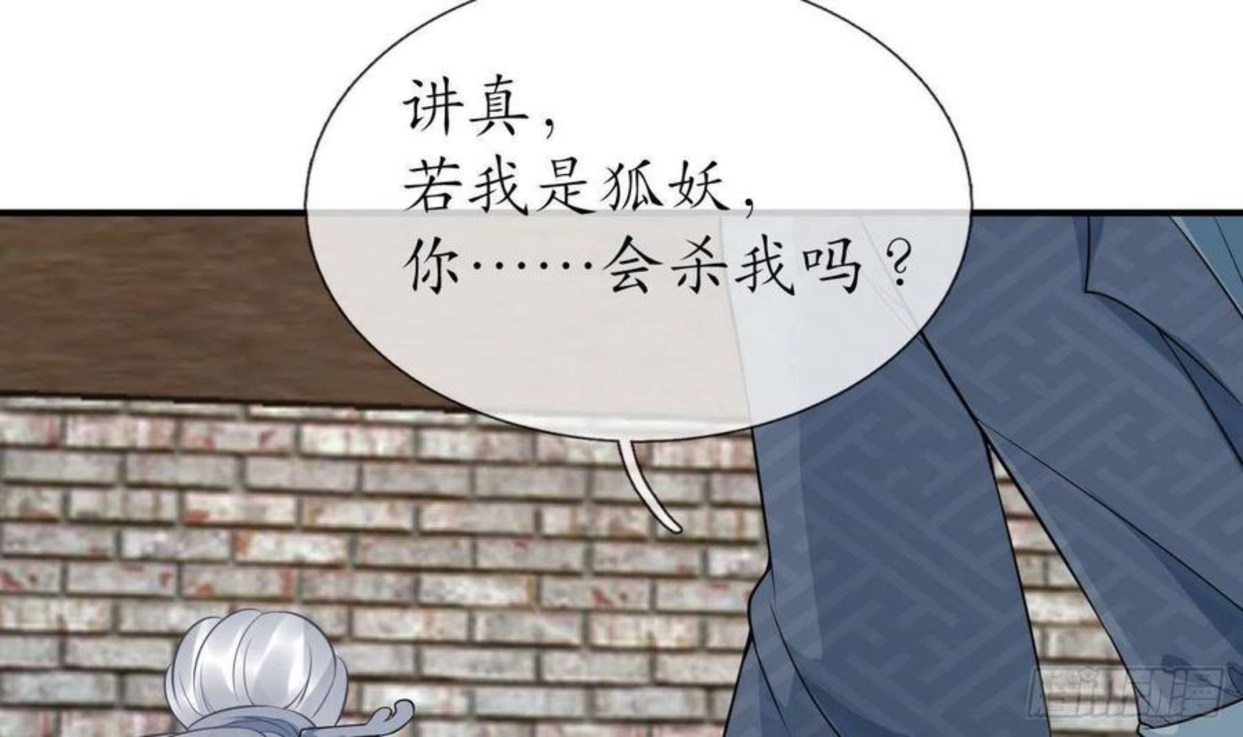 打死也不做师尊漫画,第65话 你会杀我吗39图