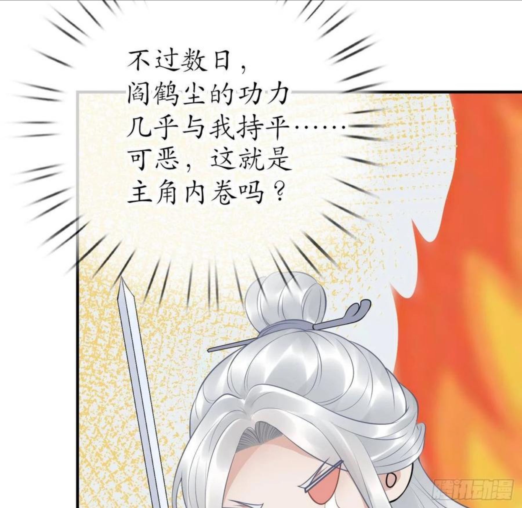 打死也不做师尊漫画,第65话 你会杀我吗29图