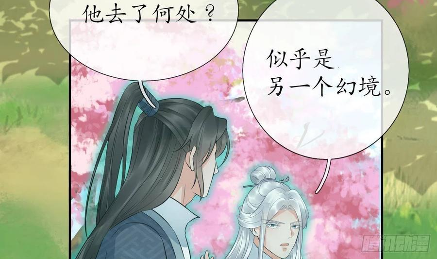 打死也不做师尊漫画,第69话 亲吻ing38图