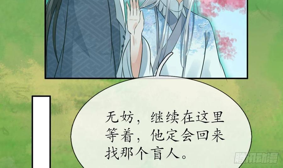 打死也不做师尊漫画,第69话 亲吻ing39图