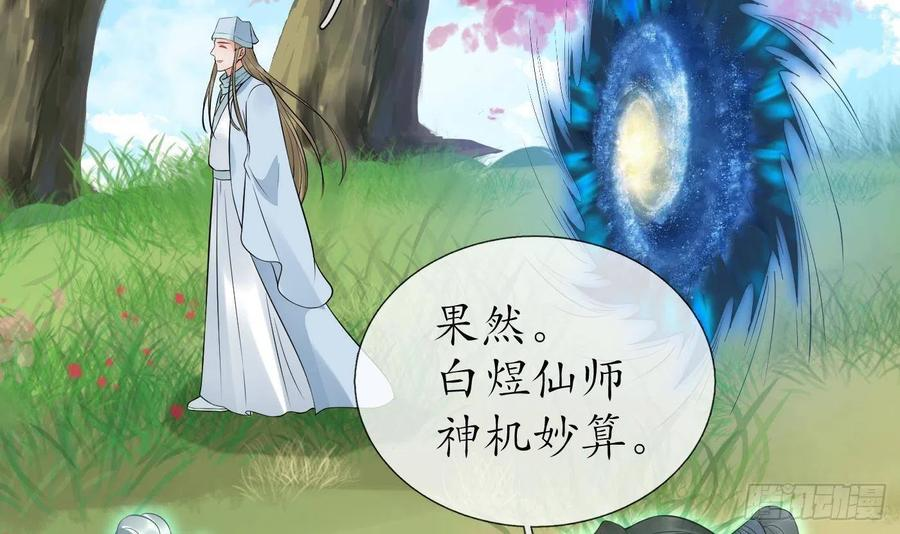 打死也不做师尊漫画,第69话 亲吻ing42图