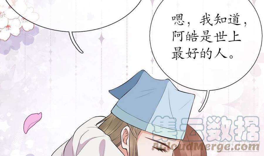 打死也不做师尊漫画,第69话 亲吻ing58图