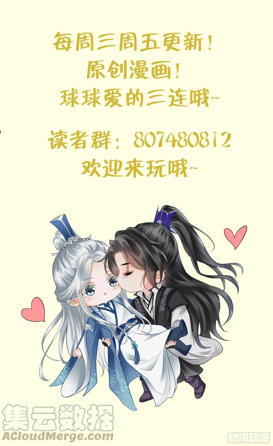 打死也不做师尊漫画,第69话 亲吻ing67图