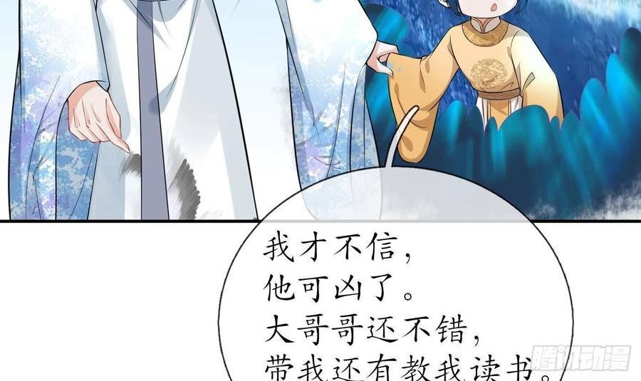 打死也不做师尊漫画,第70话 同性相亲，成何体统！54图