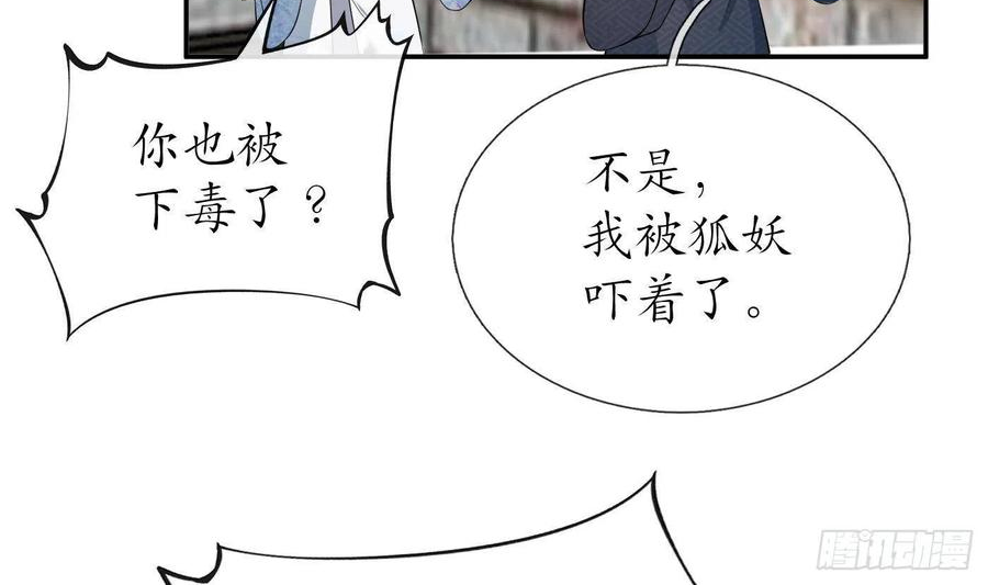 打死也不做师尊漫画,第71话 担心我？17图