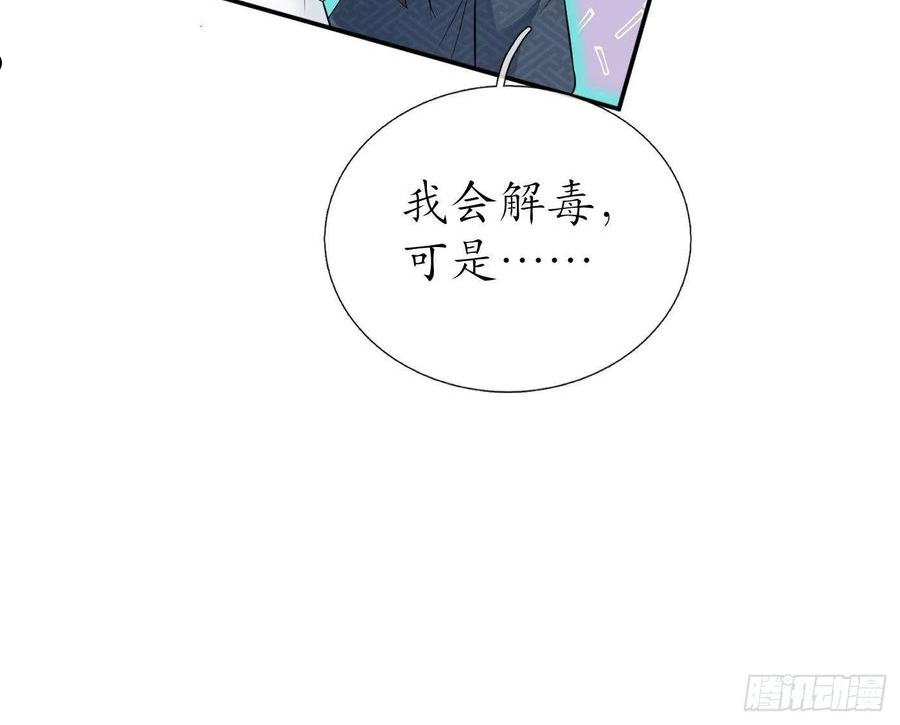 打死也不做师尊漫画,第71话 担心我？45图