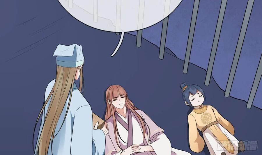 打死也不做师尊漫画,第71话 担心我？59图