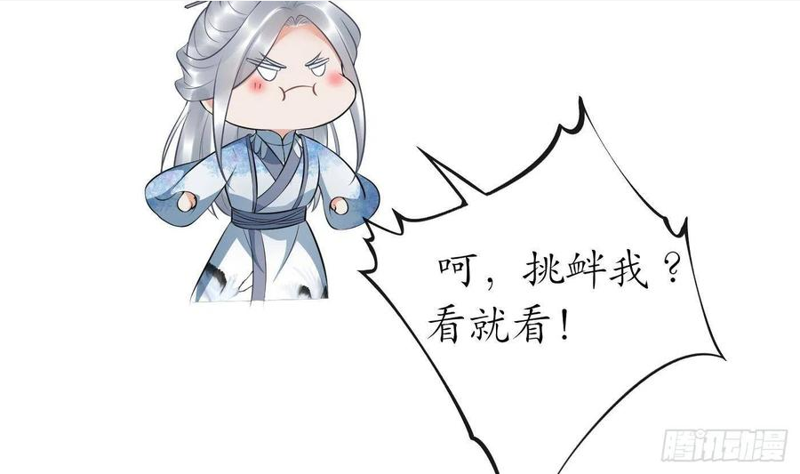 打死也不做师尊漫画,第73话 非礼勿视14图