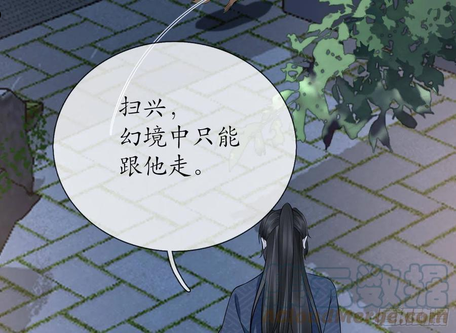 打死也不做师尊漫画,第73话 非礼勿视22图