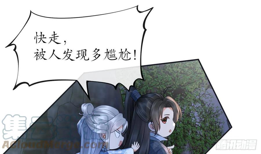 打死也不做师尊漫画,第73话 非礼勿视4图